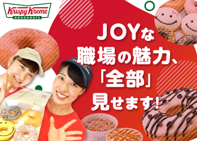 クリスピー・クリーム・ドーナツ・ジャパン株式会社 ドーナツショップの店舗スタッフ／未経験歓迎／残業少なめ