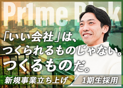 株式会社ＰＲ１ＭＥＰＩＣＫ 新規事業開発・PR／３年で社長に／１００万円贈呈／未経験歓迎