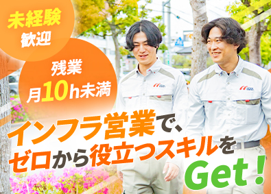 日東エネルギー株式会社(日東エネルギーグループ) 生活インフラを支える反響営業／年間休日123日／20代活躍中