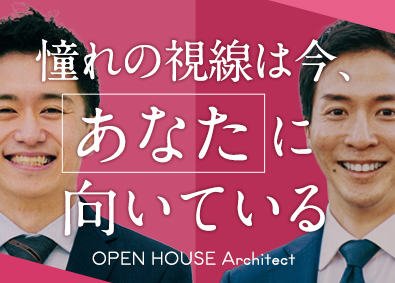 株式会社オープンハウス・アーキテクト(オープンハウスグループ) 総合職（営業・採用）／平均年収750万円／未経験入社多数