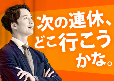 東建コーポレーション株式会社【プライム市場】 連休の計画が立てやすい土地活用プランナー／年間休日123日