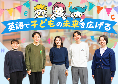 株式会社ティプロス(グループ会社／中央出版ホールディングス) 子ども英会話教室のPRスタッフ／年間休日120日／賞与年2回