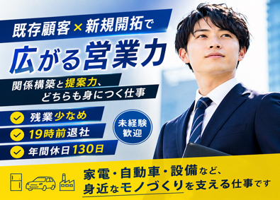 中陽電機株式会社 ルート営業／未経験歓迎／土日祝休・年間休日130日／研修充実
