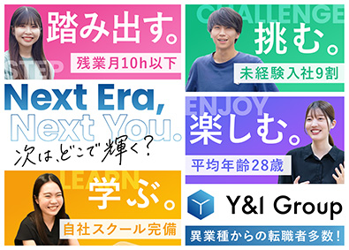 Ｙ＆Ｉ　Ｇｒｏｕｐ株式会社 Webデザイナー／未経験9割／年休125日／スクール受講無料