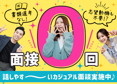 株式会社ウィルオブ・ワーク 接客アドバイザー／未経験歓迎／賞与昇給年2回／HSAGO65