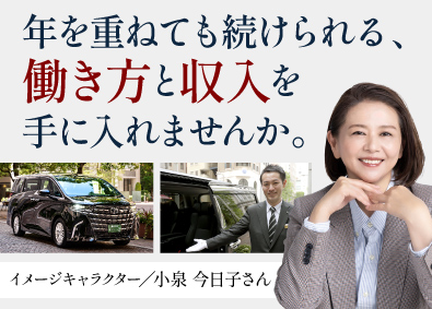 株式会社Ｚ(ロイヤルリムジングループ) 観光サポートドライバー／未経験歓迎／完全予約制／面接1回／Z