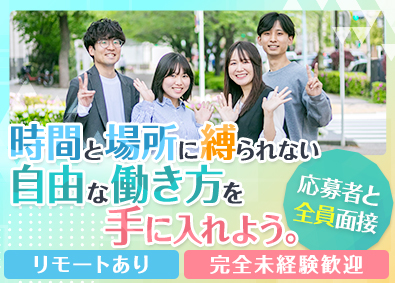 株式会社グロトム Webクリエイター／未経験歓迎／研修・リモートあり／副業OK