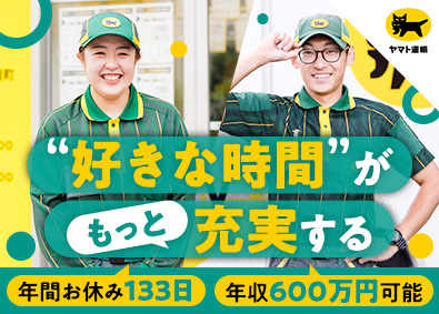 ヤマト運輸株式会社