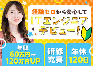 株式会社アスパーク ITエンジニア／未経験歓迎／土日祝休／年収UP／E002ーI