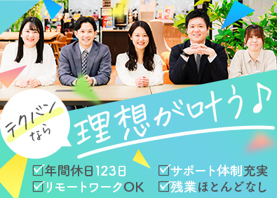 テクバン株式会社 IT事務／未経験歓迎／フルリモート希望OK／カジュアル面談可