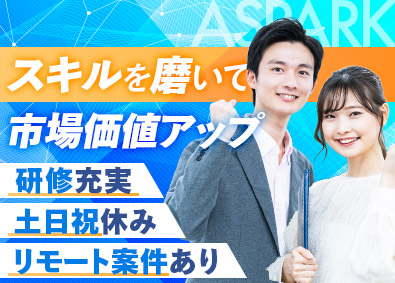 株式会社アスパーク ITサポート／年休120日／経験不問／研修充実／E002ーE