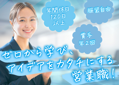 株式会社ヤン・アルファ 販促用ディスプレイの営業職／未経験歓迎／年休120日以上