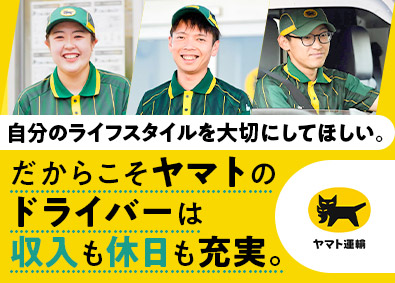 ヤマト運輸株式会社 セールスドライバー／年収600万円以上可／正社員／全国（セ）