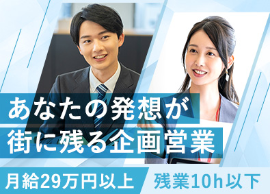 サンウエストホーム株式会社 企画営業／未経験歓迎／年休120日／月給29万円～／賞与あり