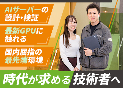 株式会社ジーデップ・アドバンス【スタンダード市場】 AIサーバーエンジニア／自社開発／年休123日／土日祝休み