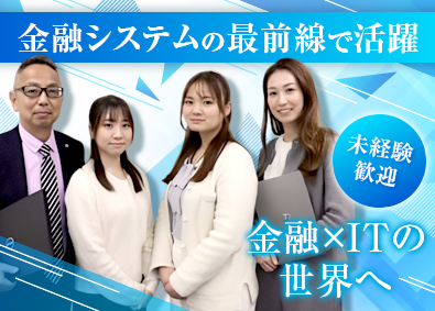 株式会社オーディーシー 金融系システムのオペレーション／未経験歓迎／年休120日以上