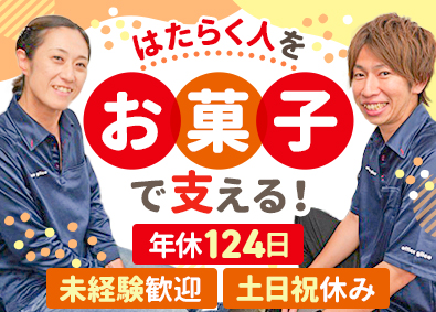 グリコチャネルクリエイト株式会社(グループ会社／江崎グリコ株式会社) オフィスグリコのセンター運営／土日祝休み／年休124日以上