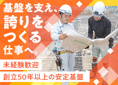 綜合エンジニアリング株式会社 施工管理／未経験歓迎／賞与実績4カ月分／土日祝休み／転勤なし