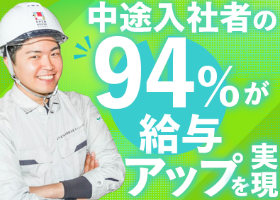 株式会社オープンハウス・アーキテクト(オープンハウスグループ) 木造施工管理／月給40万円以上／土日休み／平均年齢37歳