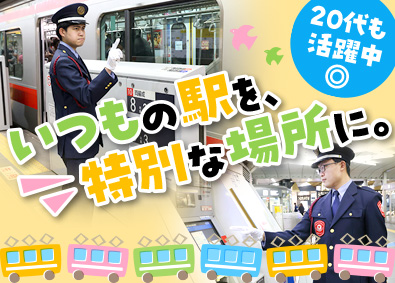 東急セキュリティ株式会社(東急グループ) 応募者全員面接／駅スタッフ／東急グループ／未経験歓迎／転勤無