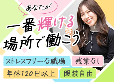 株式会社ＮＯＢＬＥ 一般事務／残業なし／土日祝休／10時出社／髪色・服装自由