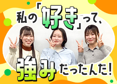 株式会社Ｇｒａｉｓｅ　ＨＯＭＥ 住まいのヒアリング担当／未経験歓迎／残業月1h／年休120日