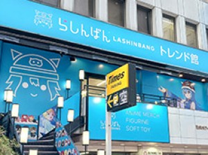株式会社らしんばん