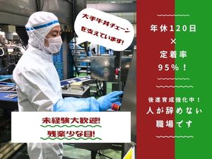 ハニューフードプロダクト株式会社 食肉加工・管理スタッフ／休みのとりやすさ抜群！年休120日