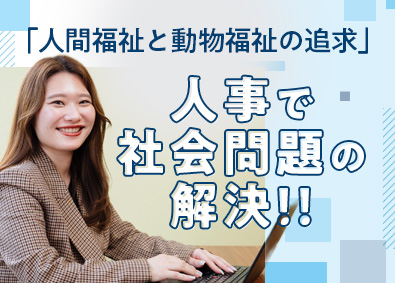 tocotoco株式会社 採用人事／月給30万円以上／ペット同伴出勤OK／未経験歓迎