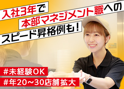 株式会社ダイニングイノベーション（七宝麻辣湯） エリアマネージャー・トレーナー候補／賞与年2回・連休取得OK