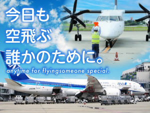 TBKエアポートグランドサービス株式会社 グランドハンドリング／未経験歓迎／伊丹空港での勤務／夜勤ナシ