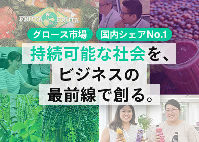株式会社フルッタフルッタ【グロース市場】 総合職（販売促進・事業推進／営業・企画）在宅・リモート可