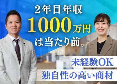 株式会社White Partners(UKGroupホールディングスのグループ会社) 営業／未経験OK／月40万～＆インセンティブ／年休126日