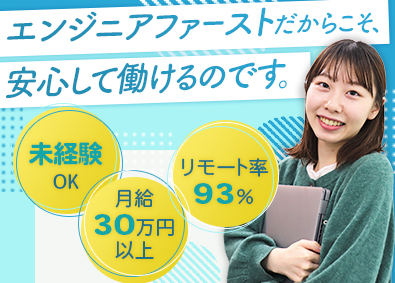 株式会社ディ・アイ・ティ・エス 同期と学べる未経験歓迎のITエンジニア／在宅勤務あり