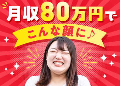 株式会社住居時間（スマイルタイム） 住まいの相談スタッフ／10時半出社・服装自由／賞与年2回