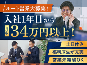 株式会社ＶＯＬＬＭＯＮＴホールディングス 警備サービス営業／未経験OK！／月収34万～／テレアポなし