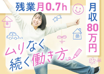 株式会社住居時間（スマイルタイム） ヒアリング中心の営業／ノルマなし／10時半出社／年休120日