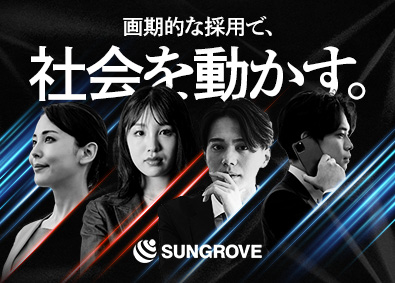 サングローブ株式会社 総合職（コンサル営業）／インセン月平均35万円／残業ほぼなし