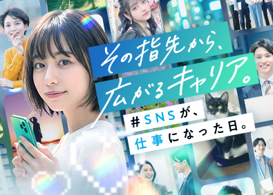 株式会社free mova SNS広報／未経験可／年休120日／昇給賞与年2回／4SNS
