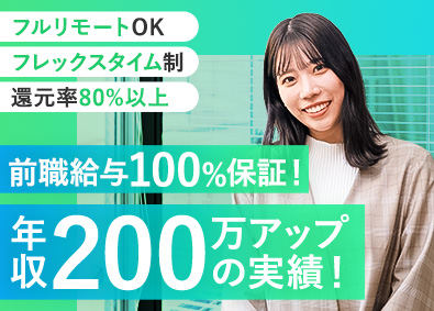 ファンタレイ株式会社 前給保証／還元率80％超／フルリモート可能／ITエンジニア
