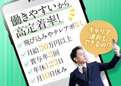 アリさんマークの引越社（株式会社引越社） 見積スタッフ／未経験歓迎／年収426万円～／93％超の定着率