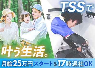 ＴＳＳ株式会社 組立スタッフ／未経験歓迎／入社祝い金10万円／完全週休2日制