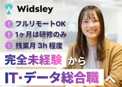 株式会社Widsley（ウィズリー）