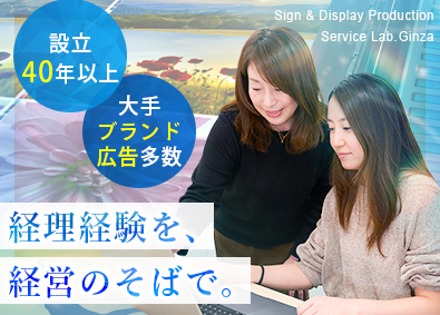 株式会社ラボ・銀座 経理／土日祝休み／残業少なめ／実働7.5h／年休120日以上