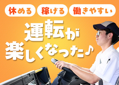 シモハナ物流株式会社（一宮営業所） 短距離ルート配送／実質年休124日／賞与年3回／転勤なし