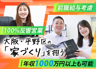 株式会社むつみ住建 不動産営業／完全反響型／ノルマ無／年休実質120日／連休OK