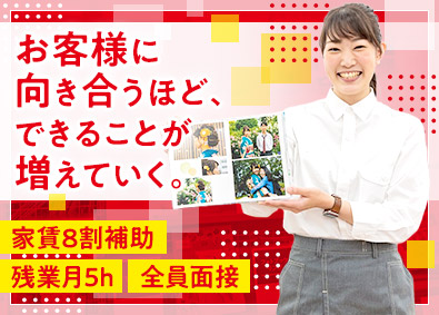 株式会社カメラのキタムラ 未経験歓迎の店舗スタッフ／家賃補助8割／全国約700店舗展開