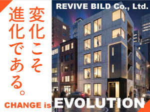 株式会社リバイブビルド 不動産開発部門の事務／未経験歓迎／年休127日／残業少なめ