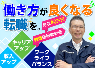 株式会社オープンアップネクストエンジニア（旧社名：株式会社ビーネックステクノロジーズ） 半導体エンジニア／年休最大125日／製造経験者など多数活躍！