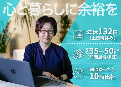 株式会社グッドライフ 経理・財務／月給35～50万／年休132日／残業ゼロ宣言